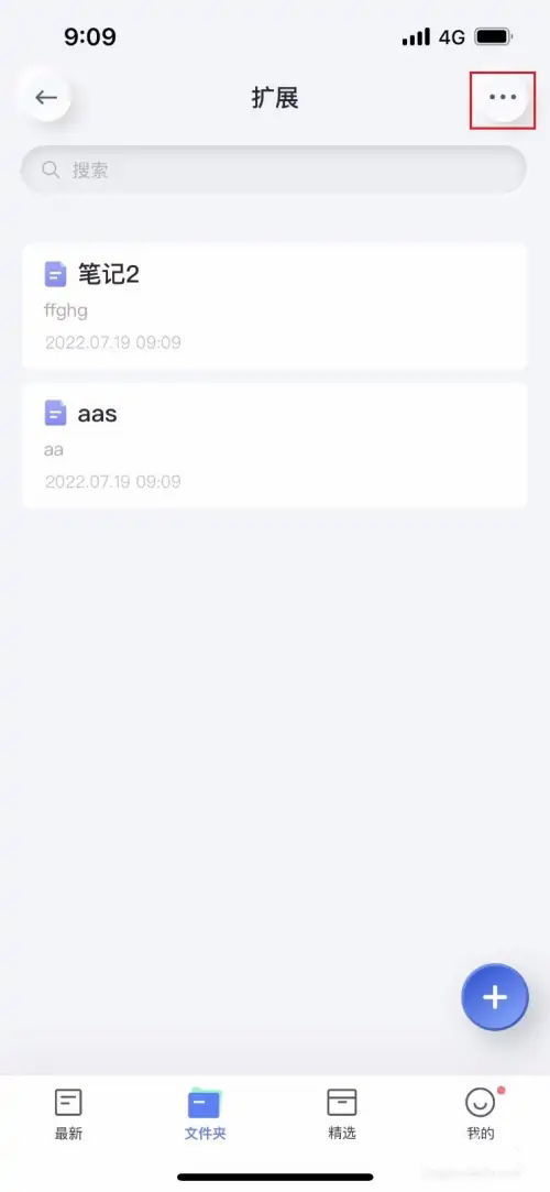 有道云筆記批量刪除筆記操作指南——一聚教程網軟件云開發分享